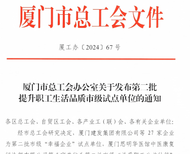 pg电子入选厦门市“幸福企业”试点单位